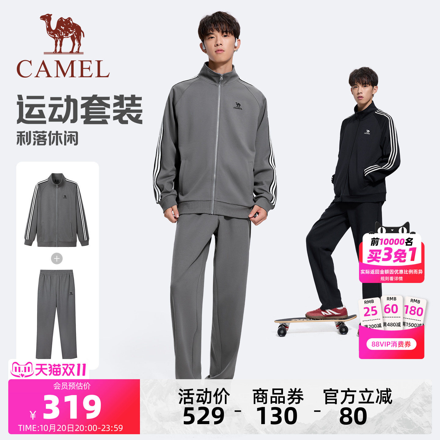 骆驼运动情侣装两件套时尚潮流
