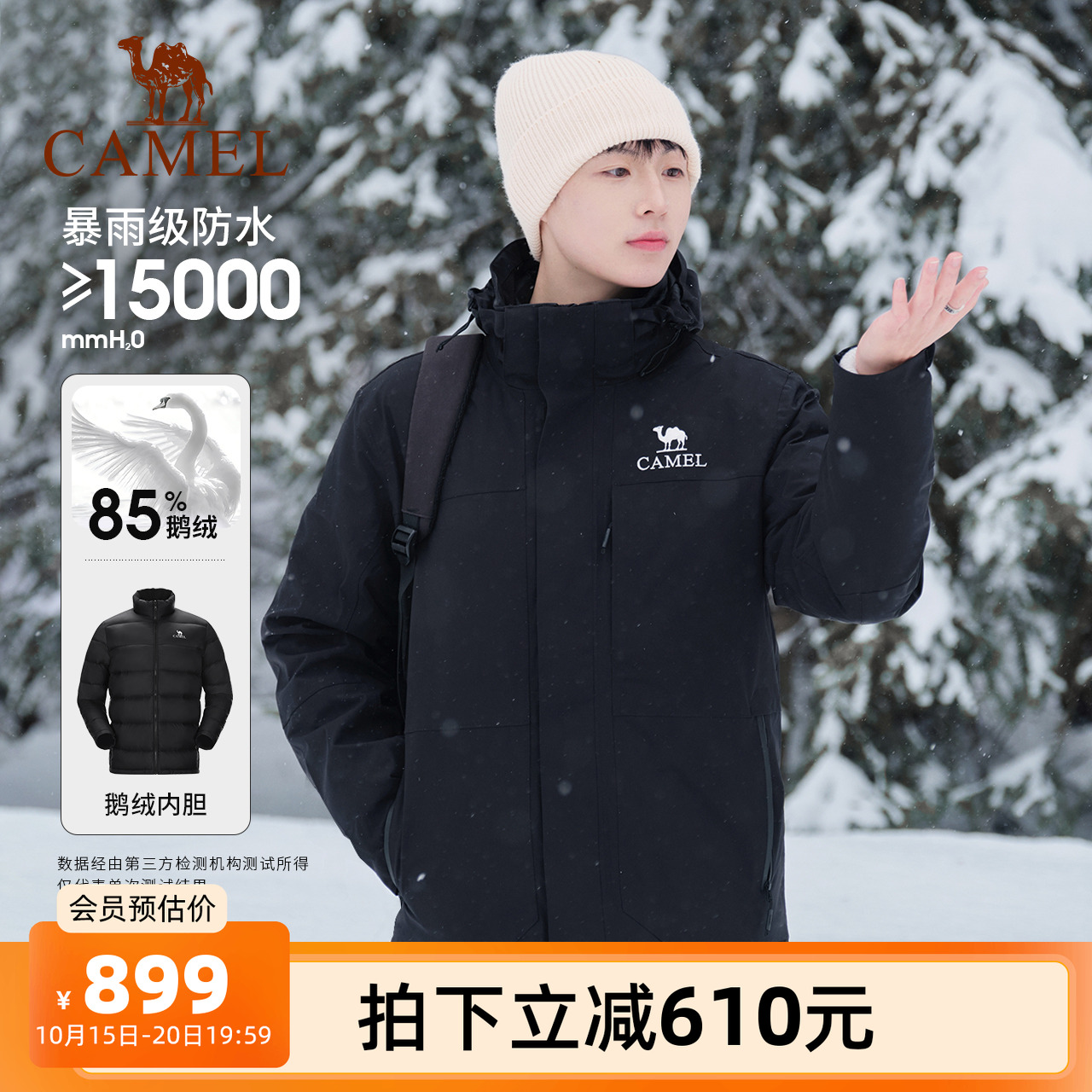 骆驼冲锋衣鹅绒内胆三合一加绒加厚羽绒服男户外防水外套登山服女