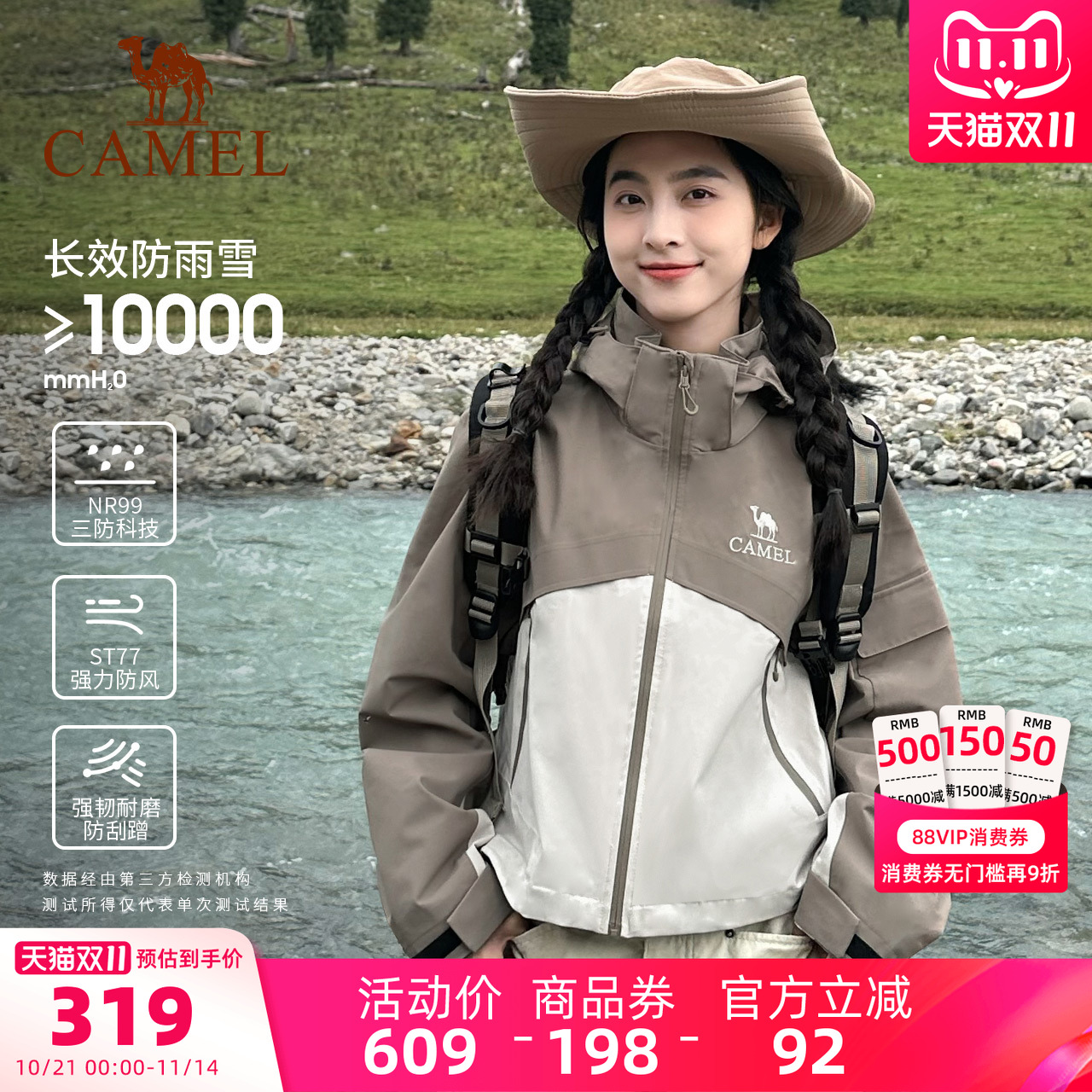 骆驼户外三防单层冲锋衣女小个子短款外套防风防水硬壳旅游登山服