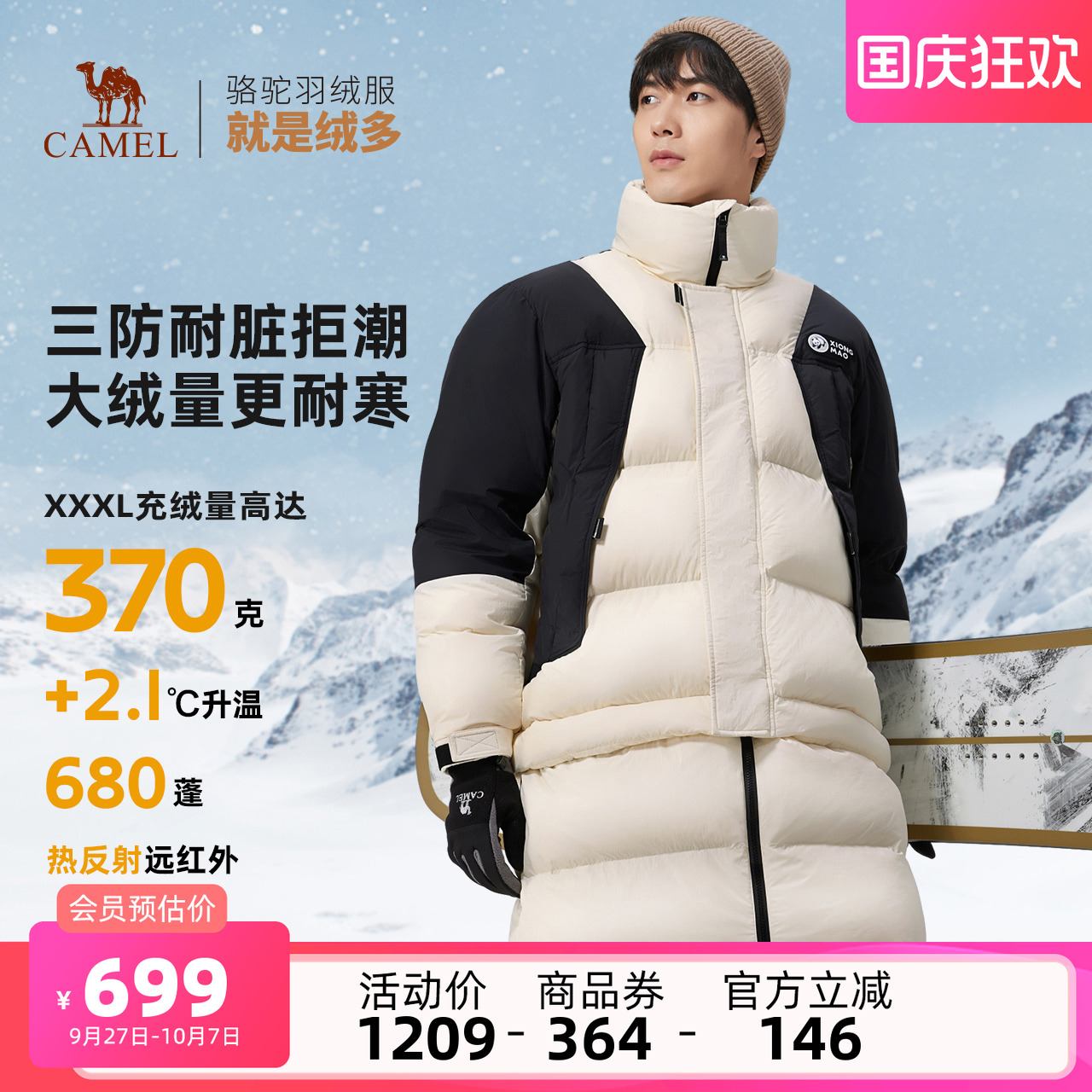 骆驼户外中性羽绒服中长加厚