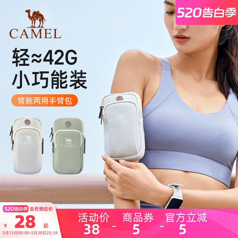 骆驼跑步手机臂包男女手机袋手臂收纳袋手腕包臂套运动户外手机包