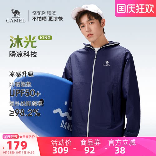 骆驼沐光 | 户外防晒衣2026夏季轻薄透气皮肤衣骑行防晒运动外套