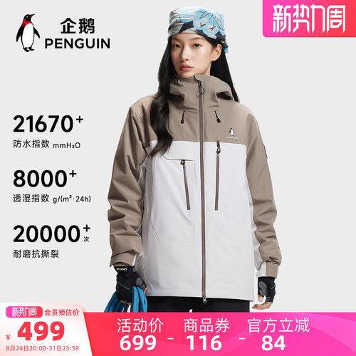企鹅风盾三合一冲锋衣女款2026新款秋冬外套男抓绒内胆户外防风雨