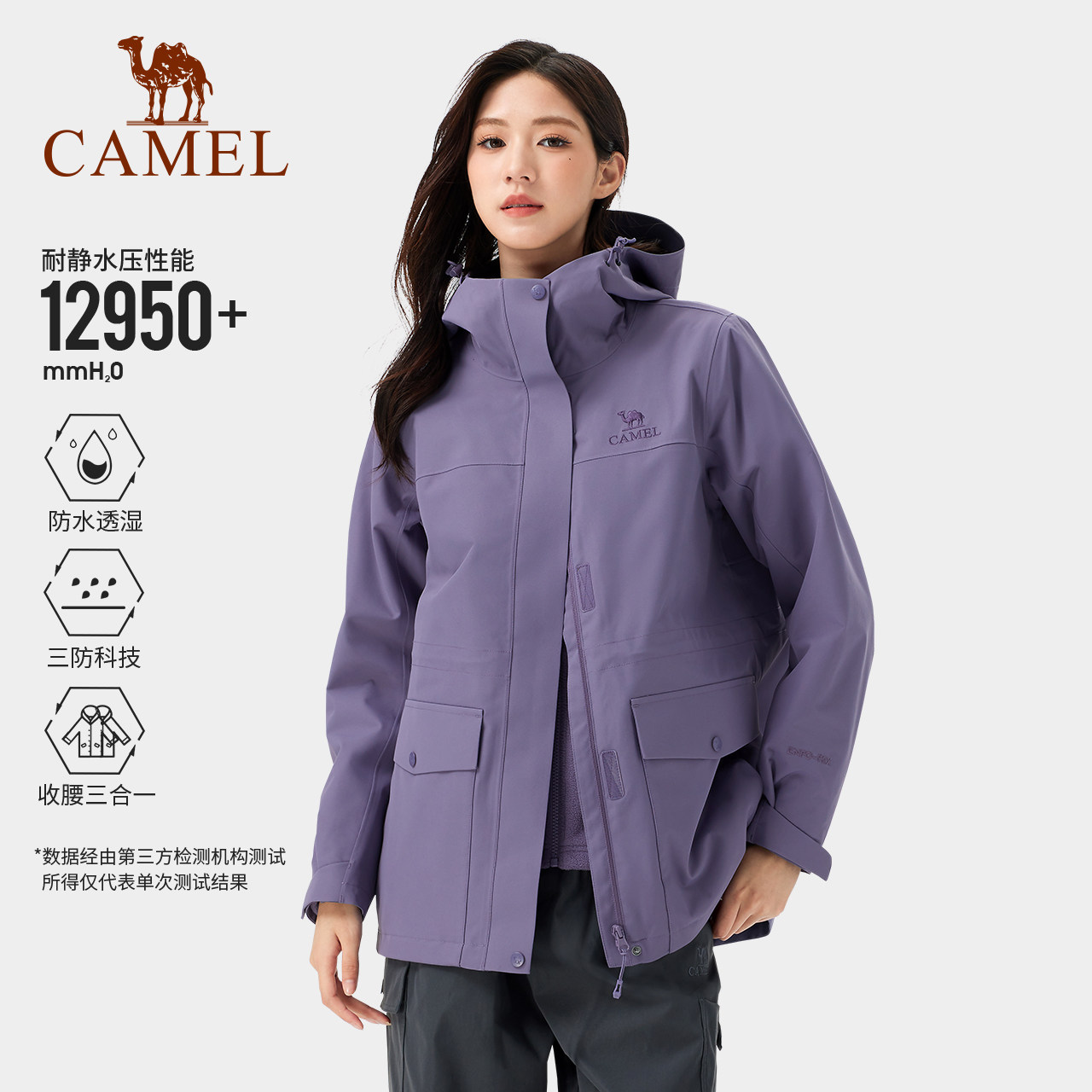 骆驼户外三防冲锋衣男女三合一可拆卸可收腰款风衣外套旅游登山服