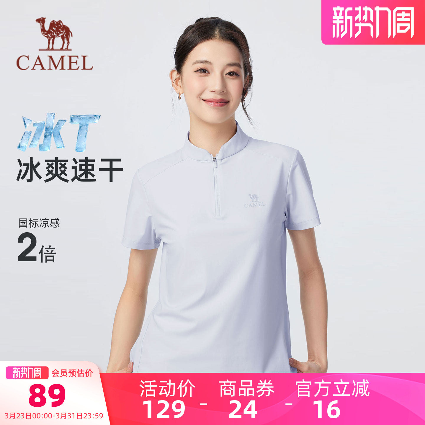 【冰T】骆驼女装凉感立领T恤夏季新款透气速干原纱防晒休闲上衣女