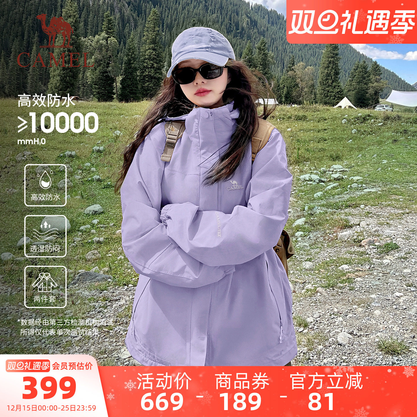 男女三合一冲锋衣骆驼