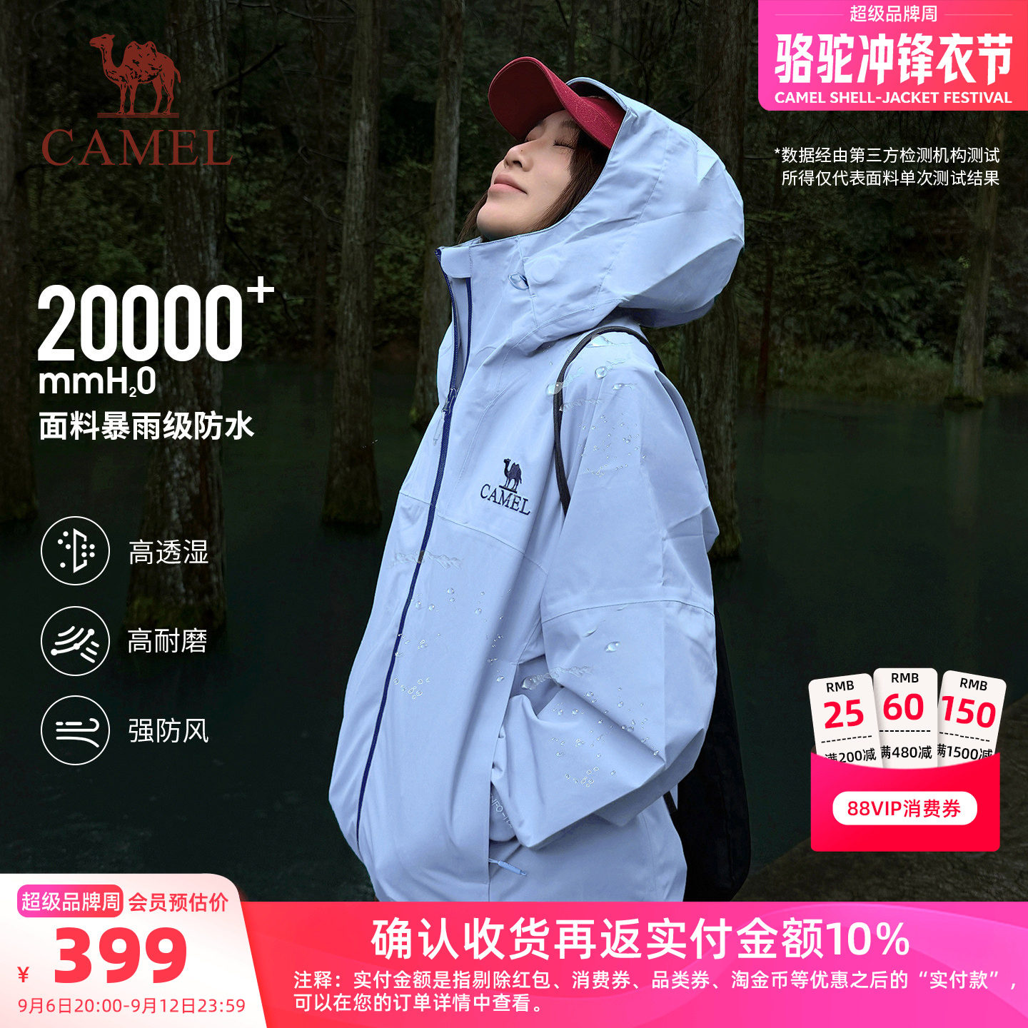 骆驼雨神冲锋衣防风防水徒步外套图片