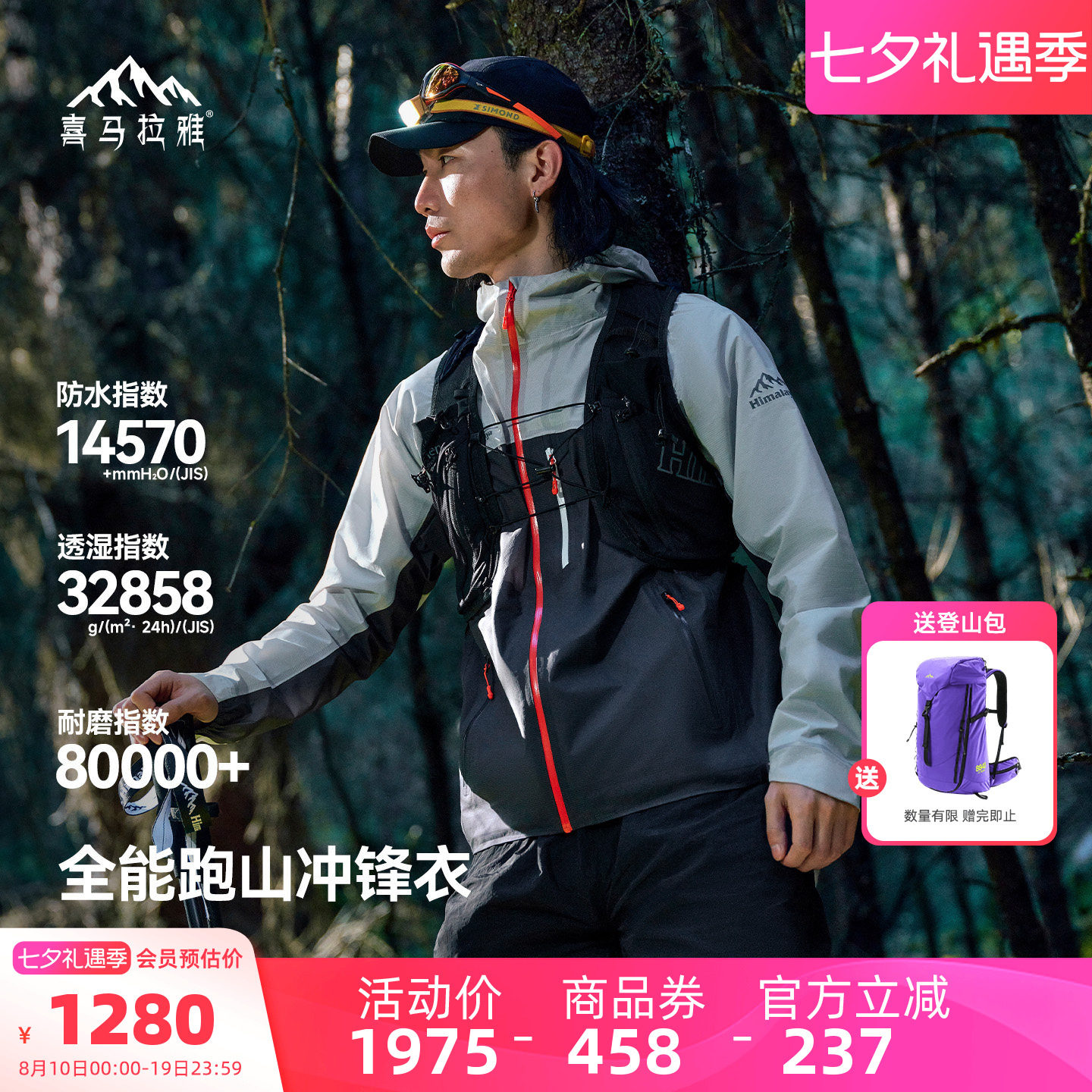 喜马拉雅越野跑防水透气冲锋衣