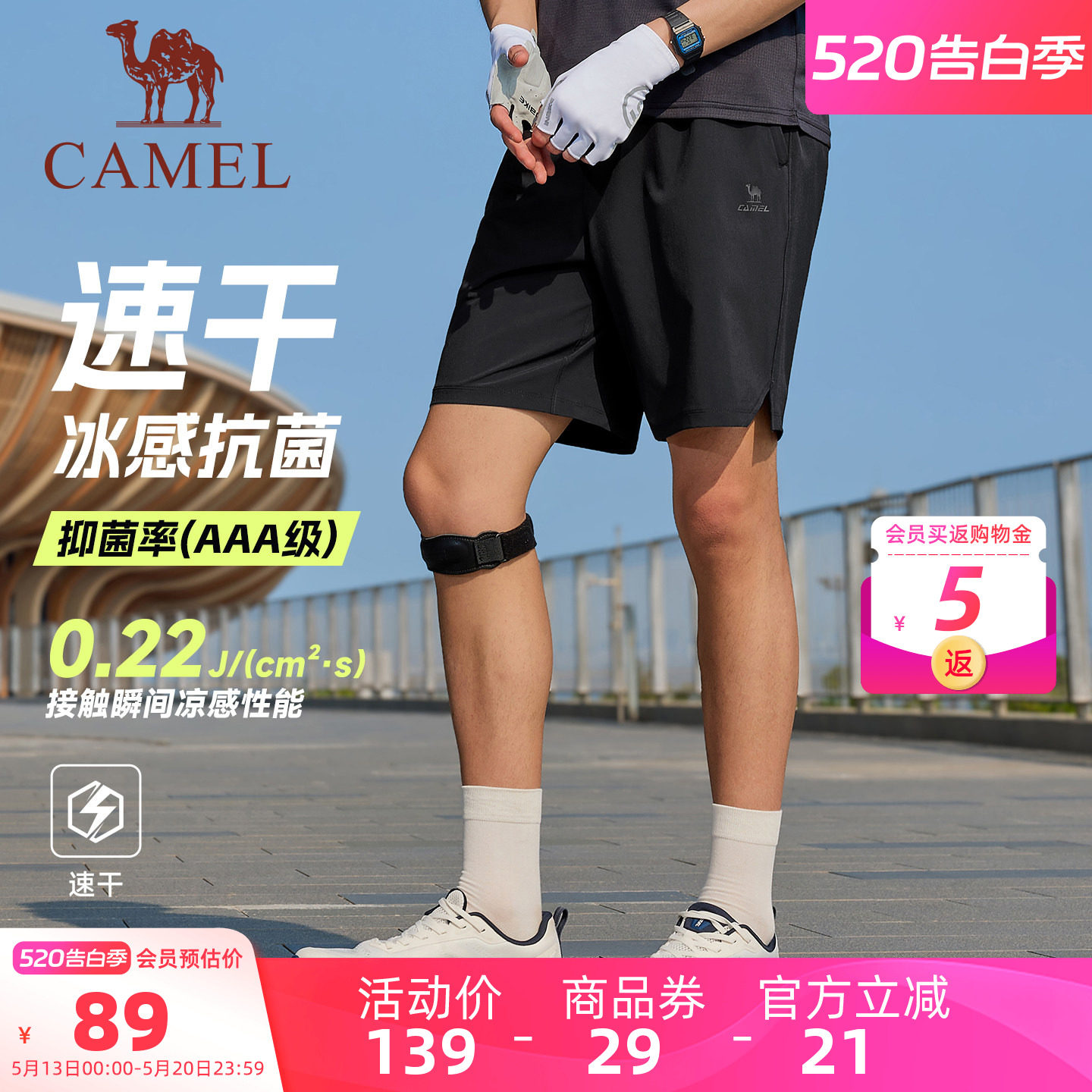 骆驼运动短裤男2026夏季新款速干冰感防晒户外跑步健身五分裤女