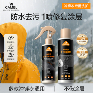 camel care小黑瓶冲锋衣清洗剂防泼水涂层修复喷雾中性水洗机洗护