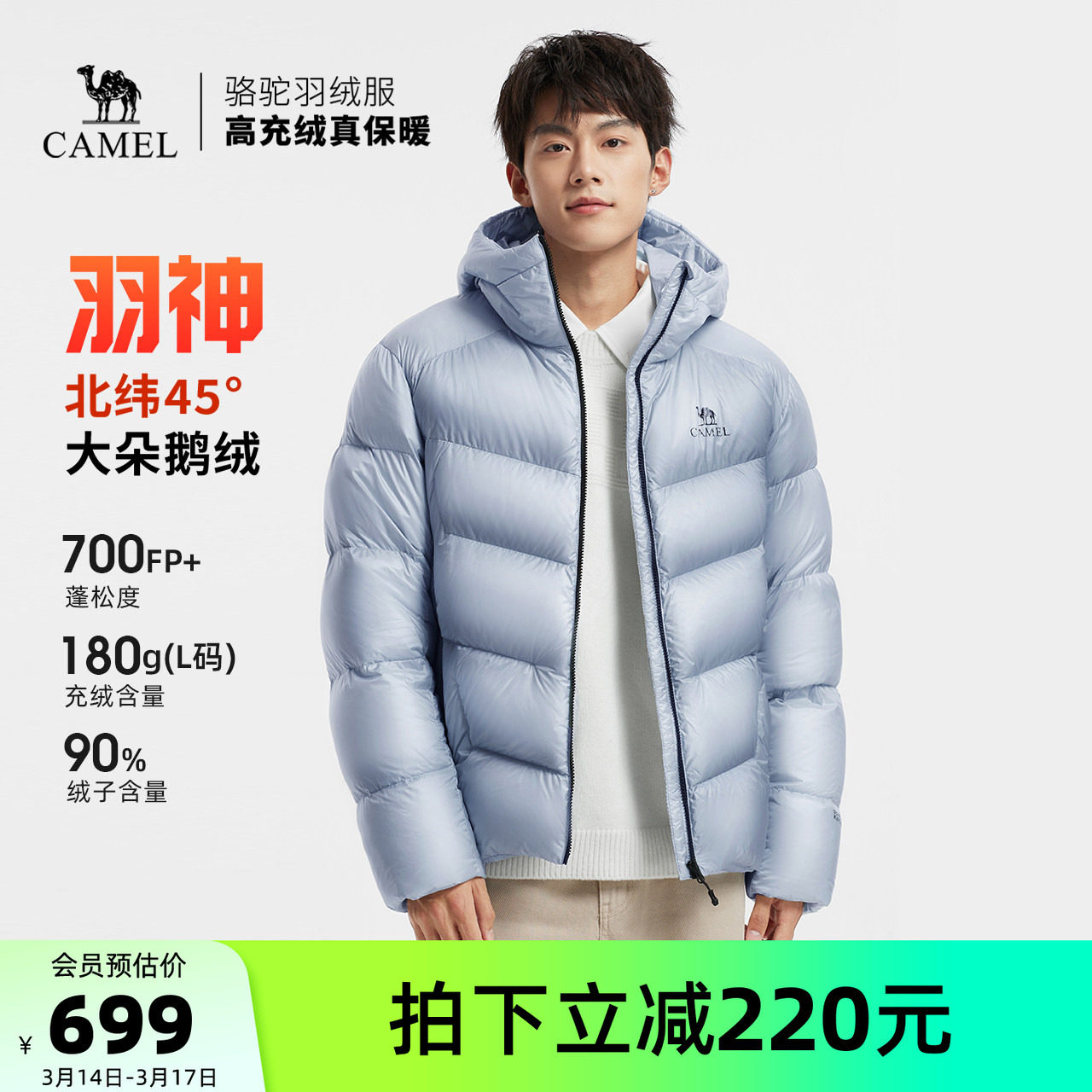 【鹅绒】骆驼羽神男装羽绒服防泼水保暖外套防风短款面包服加厚男