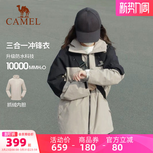 防风防水三合一可拆卸冲锋衣女外套 外套春秋新款 骆驼女装 休闲短款