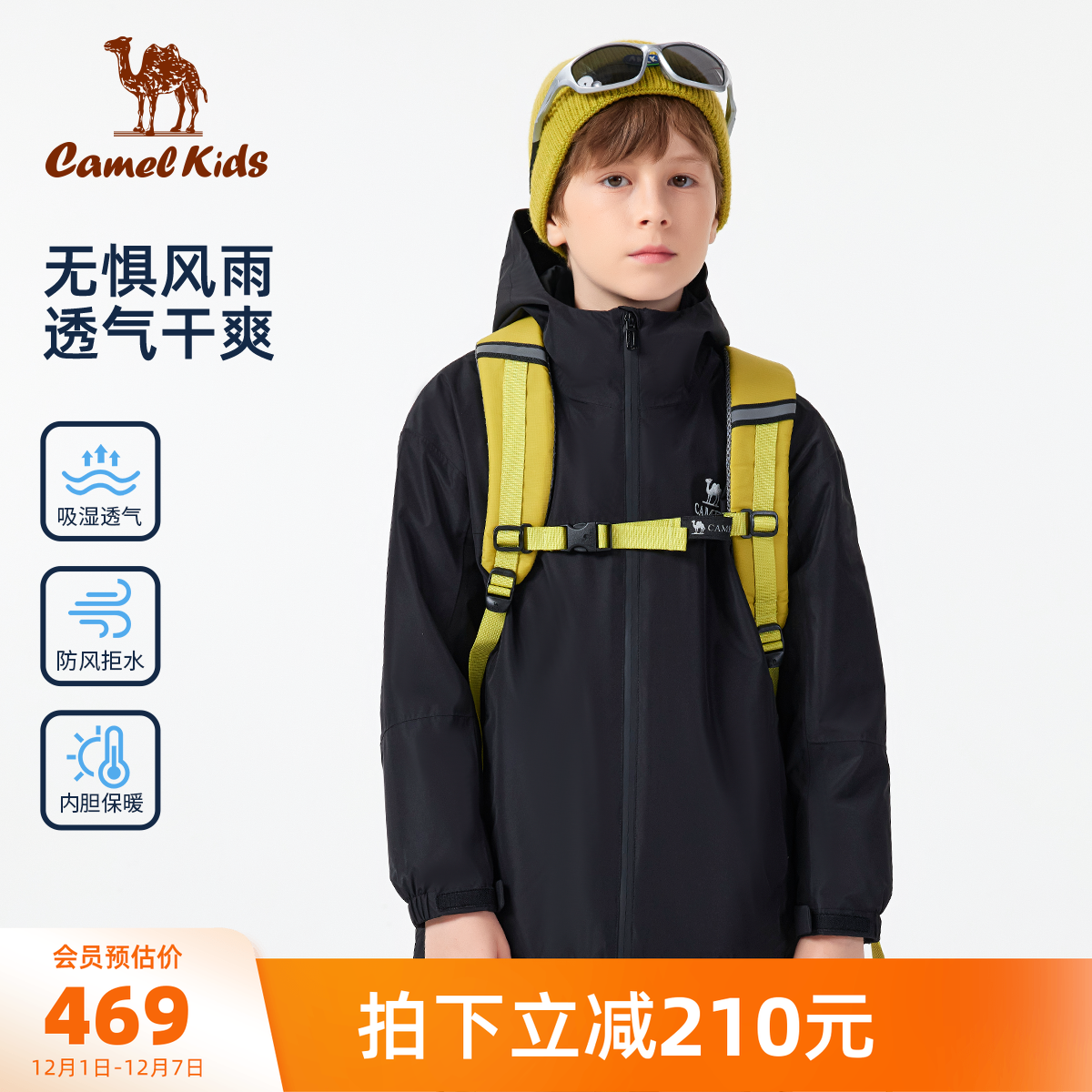 骆驼儿童冲锋衣户外男童羽绒服