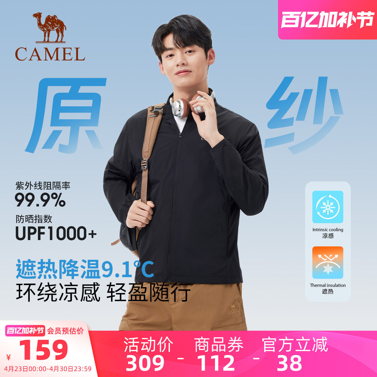 骆驼户外原纱防晒衣男士2026夏季轻薄透气防晒服立领夹克运动外套