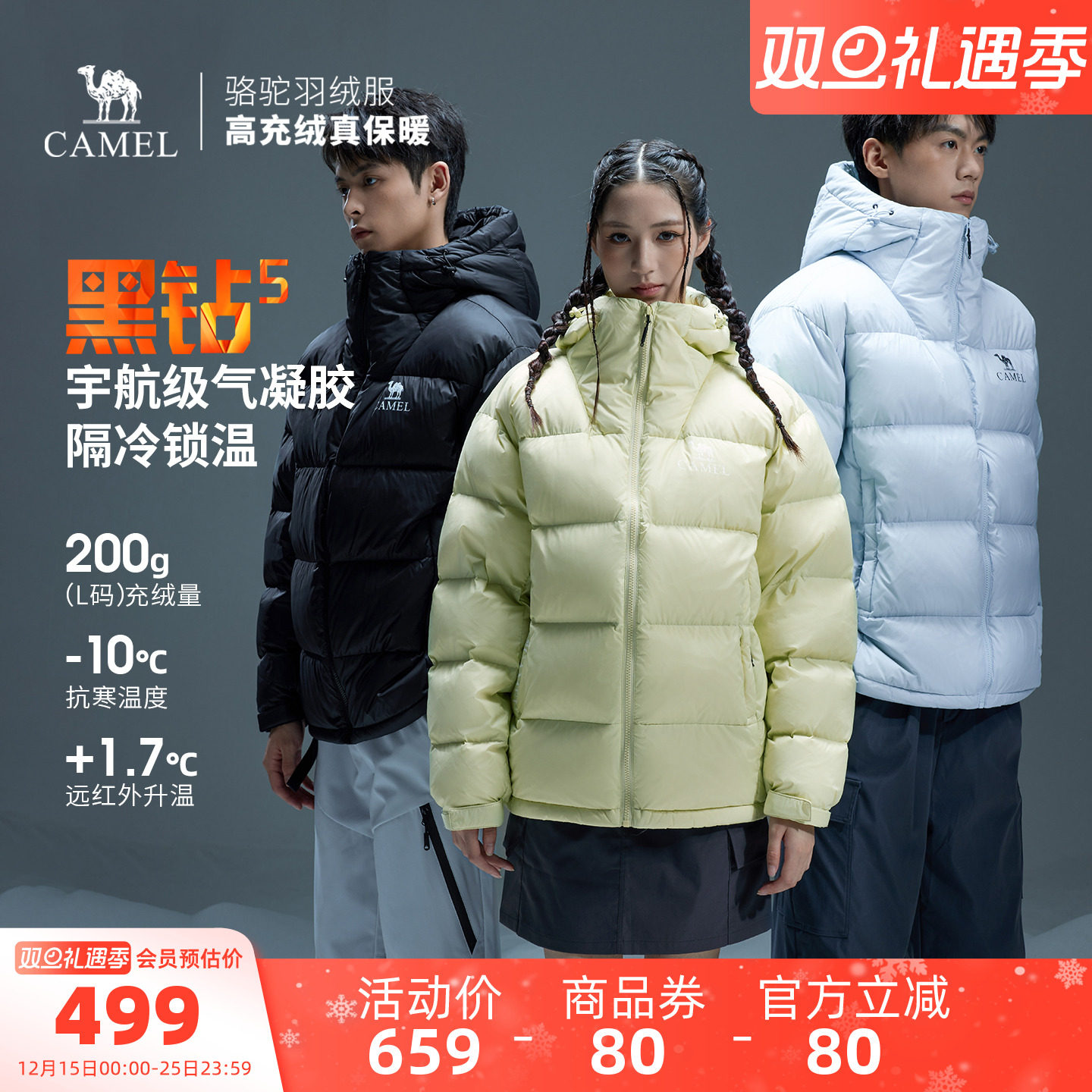 骆驼黑钻5户外泡芙羽绒服冬季新款男女款防泼水外套加厚面包服