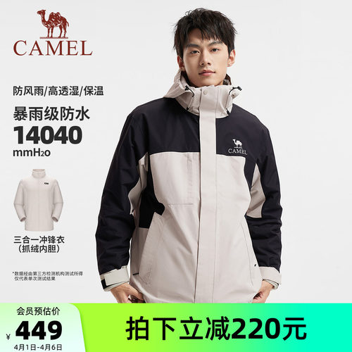骆驼男装外套秋冬冲锋衣暴雨级防风防水三合一抓绒内胆夹克登山服