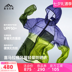 喜马拉雅原纱防晒衣夏季轻薄防晒