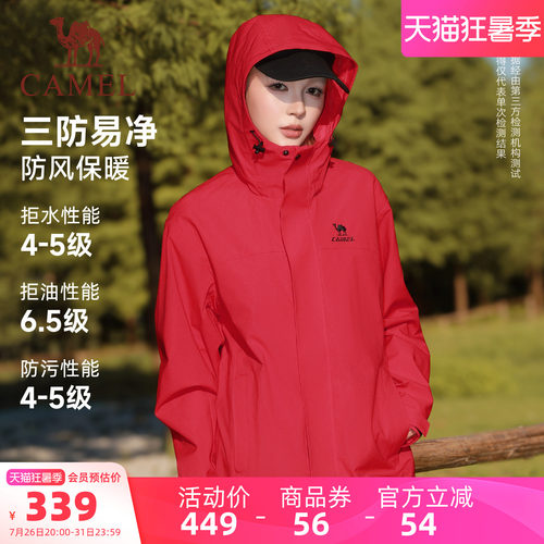 骆驼全地形夹克三防冲锋衣外套