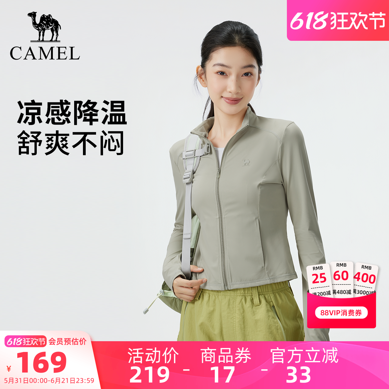 骆驼山茶花女装立领防晒衣2026夏季新款收腰显瘦短款防晒服外套