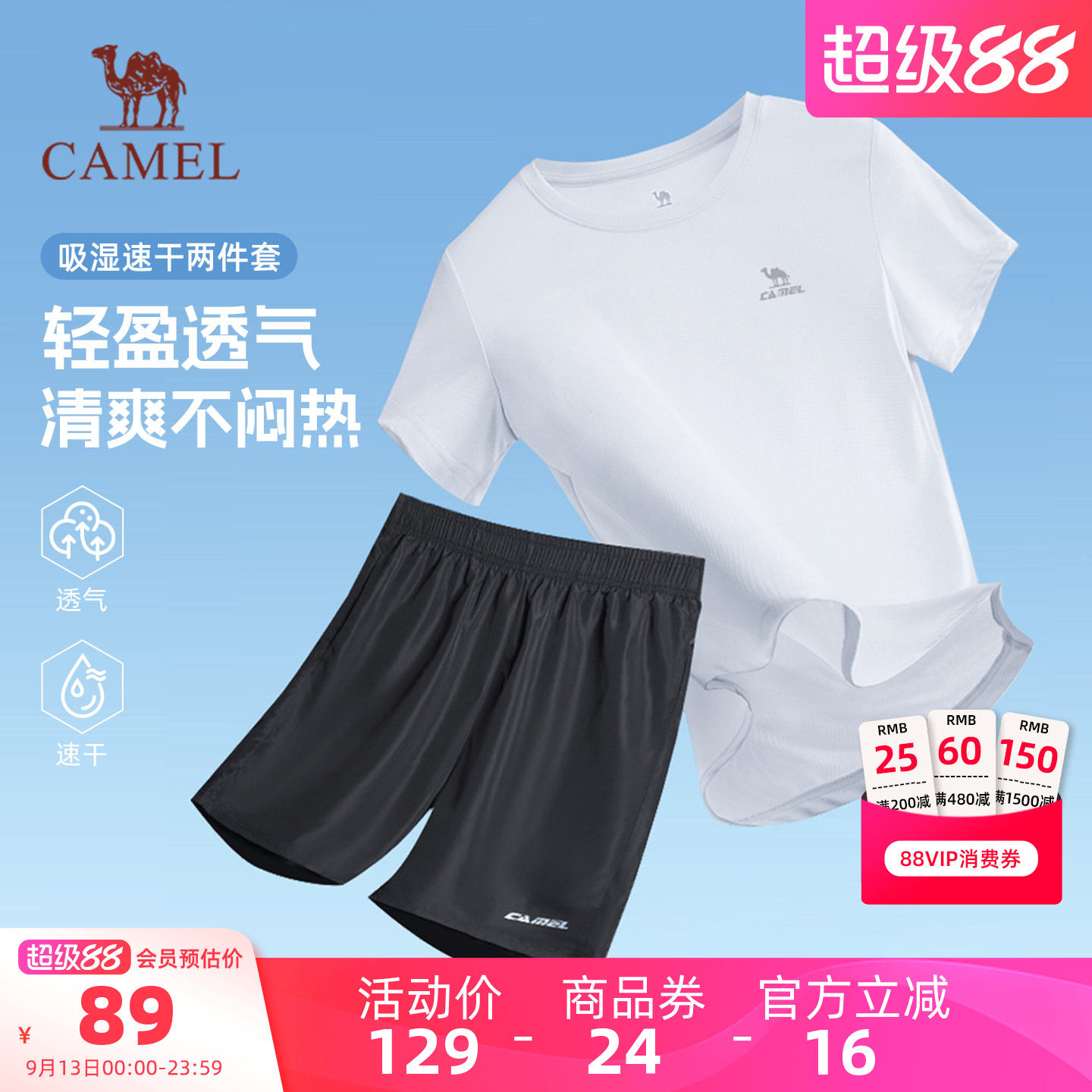 骆驼夏季速干透气运动套装