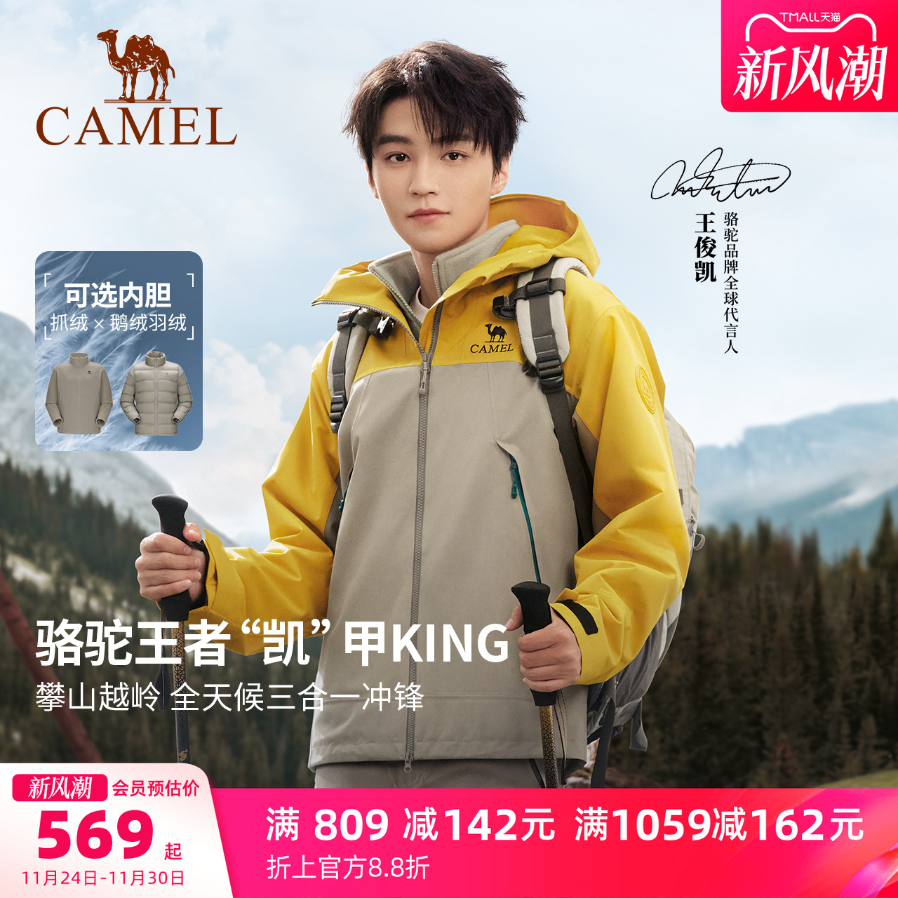 王俊凯同款骆驼三合一鹅绒冲锋衣