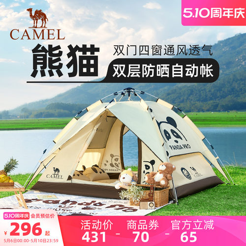 骆驼熊猫帐篷户外便携式