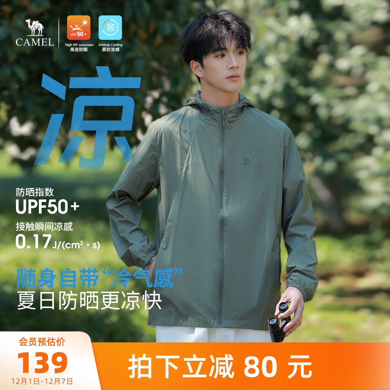 骆驼小光荫 | 户外防晒衣男女冰丝透气防紫外线防晒服钓鱼服外套