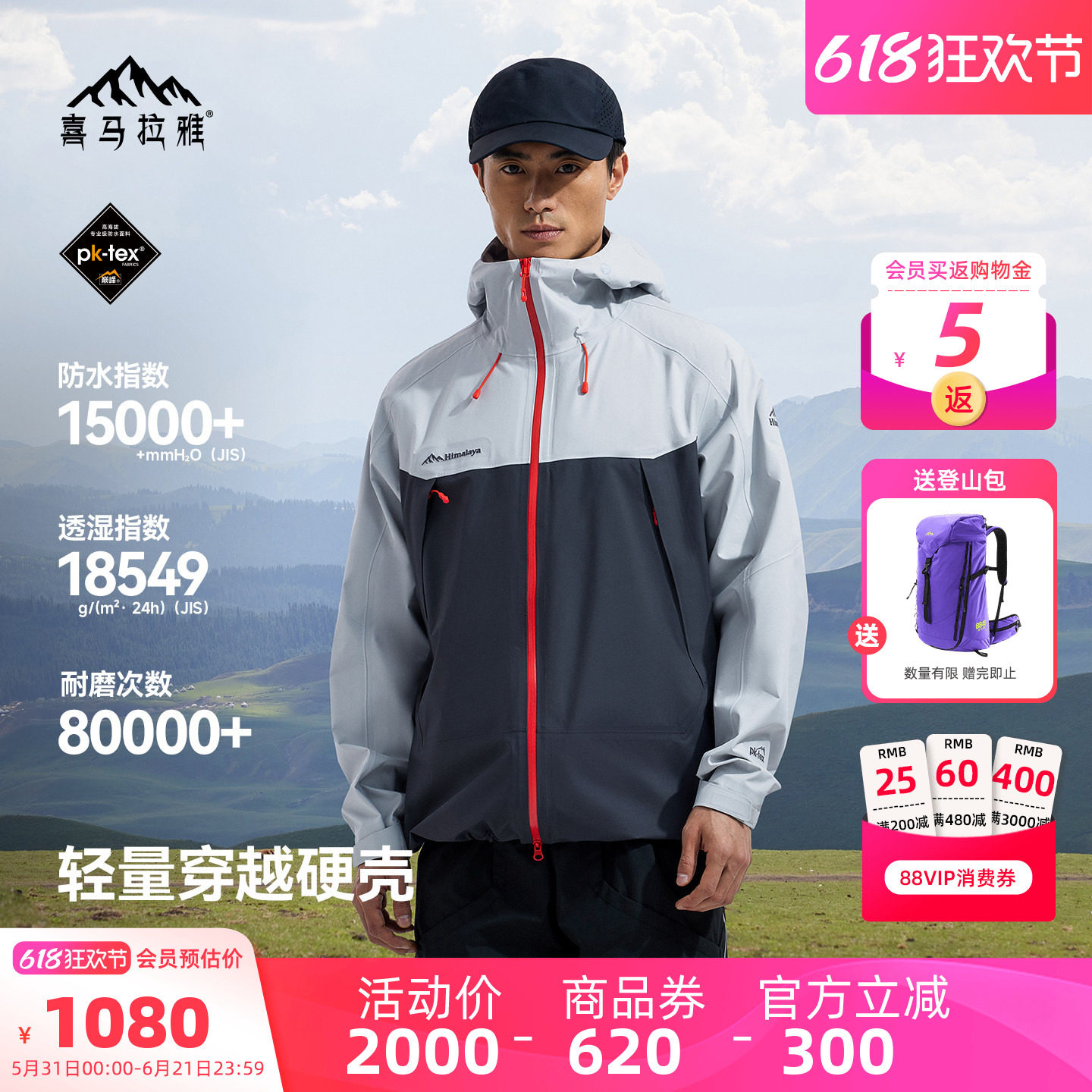 喜马拉雅H3500夏特冲锋衣户外男款硬壳2026夏季新款防风防水外套