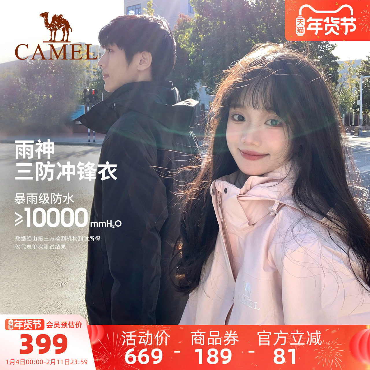 骆驼冲锋衣三合一可拆卸两件套男女情侣款外套户外防水旅游登山服