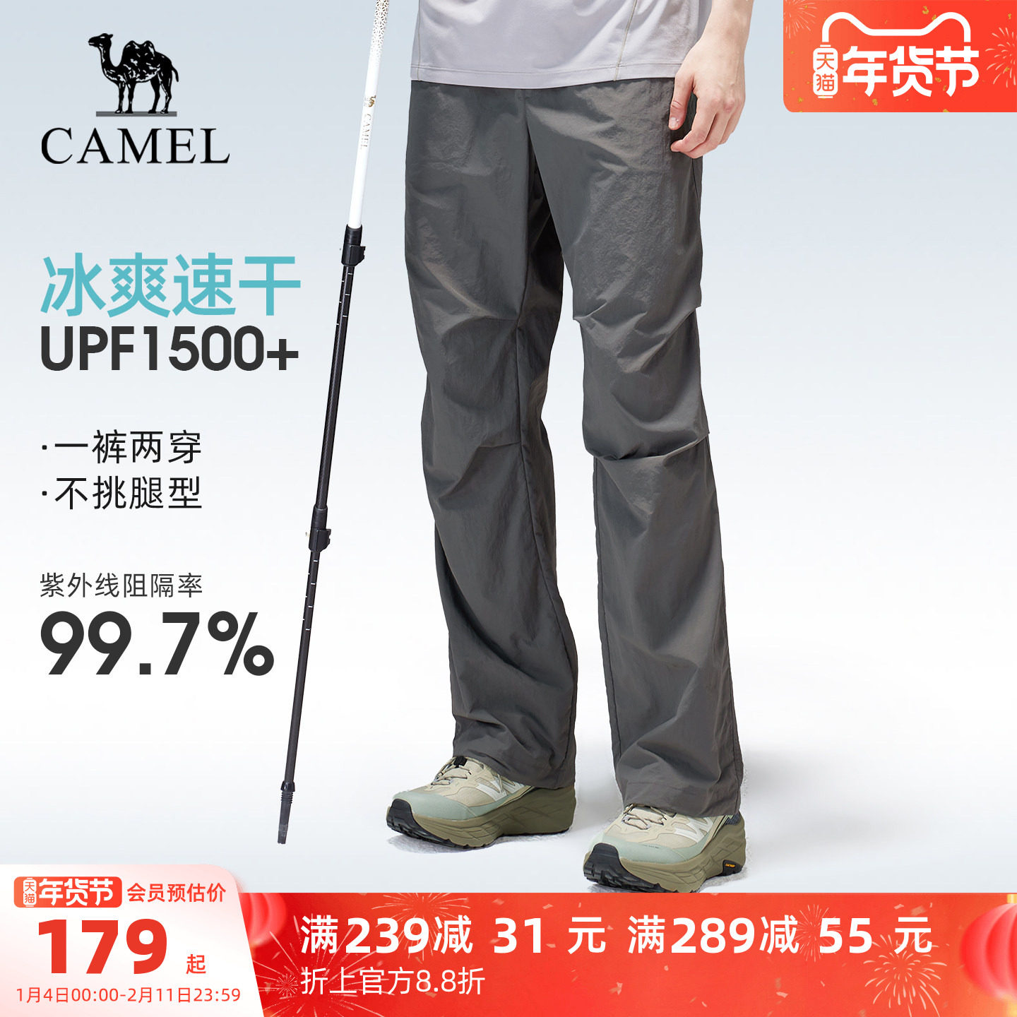 骆驼户外速干伞兵裤男2026春夏凉感透气吸湿防晒徒步登山长裤女