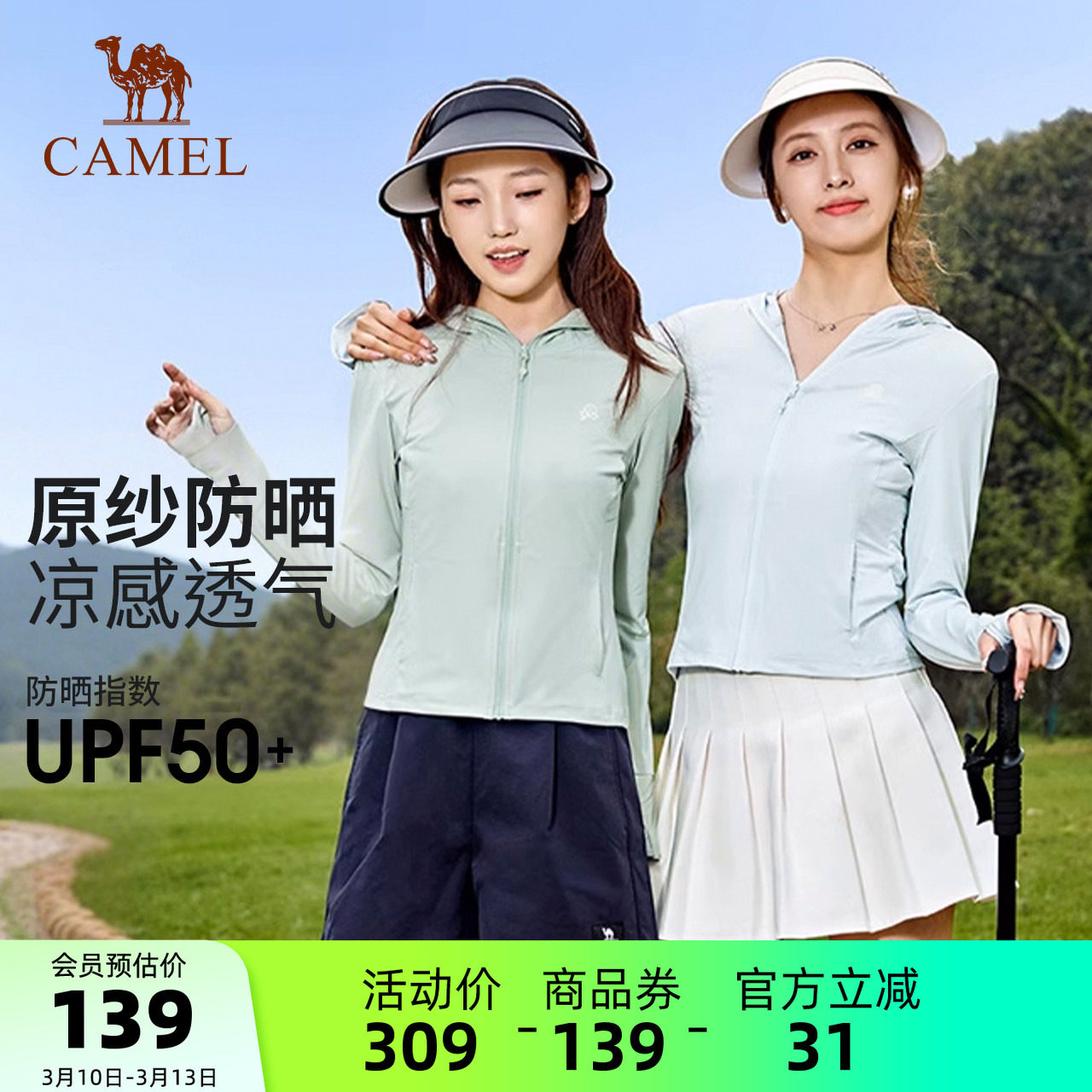 骆驼茶花|冷白皮户外原纱防晒衣女夏季修身防晒服皮肤衣外套