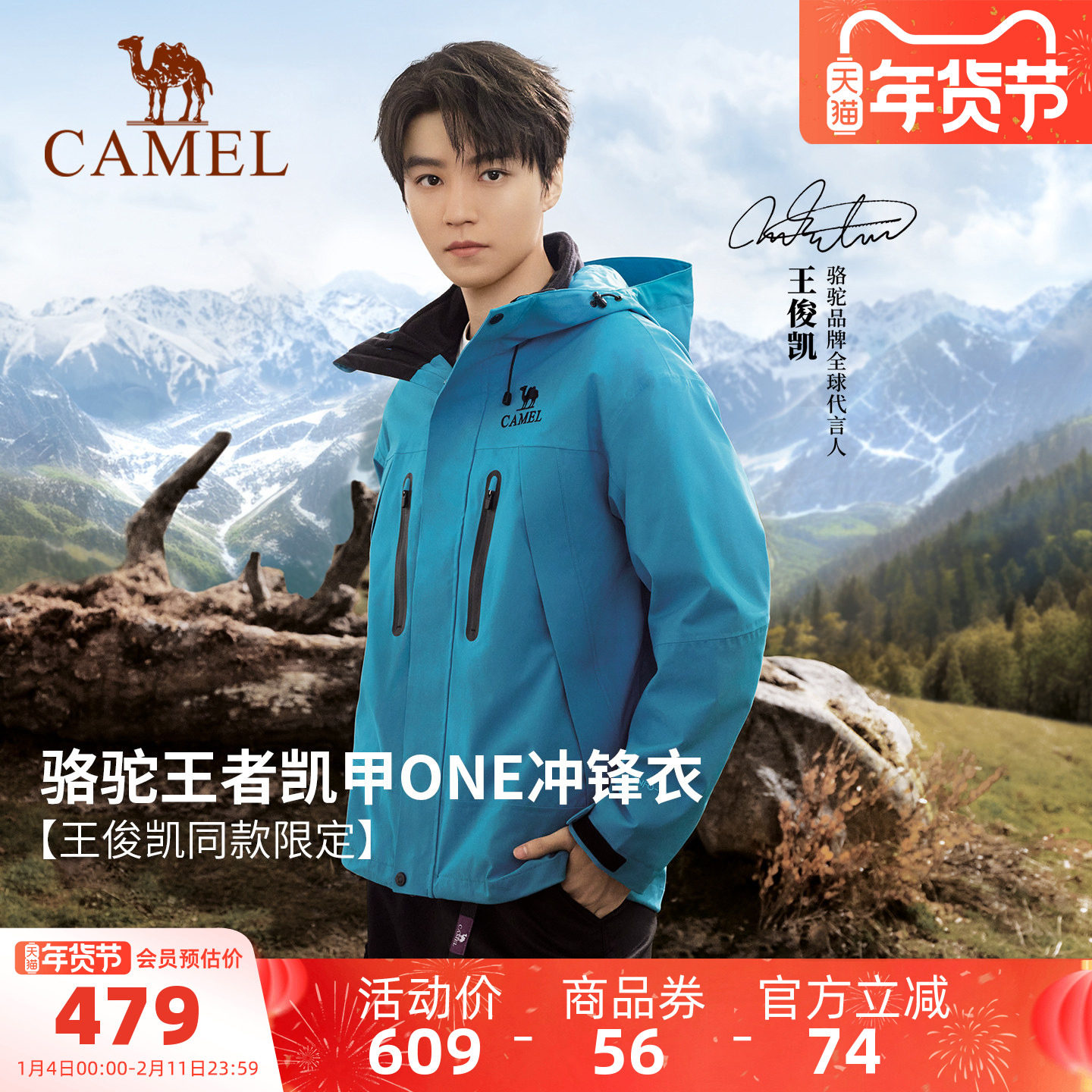 【王俊凯同款】骆驼王者凯甲ONE冲锋衣女三合一破晓潜水蓝外套男