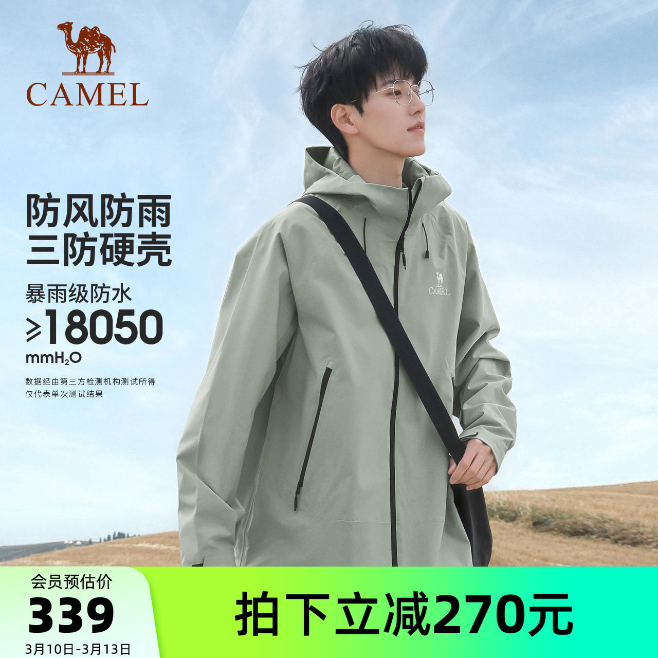 骆驼户外三防硬壳冲锋衣男女单层防风防水外套轻量化夹克登山服装