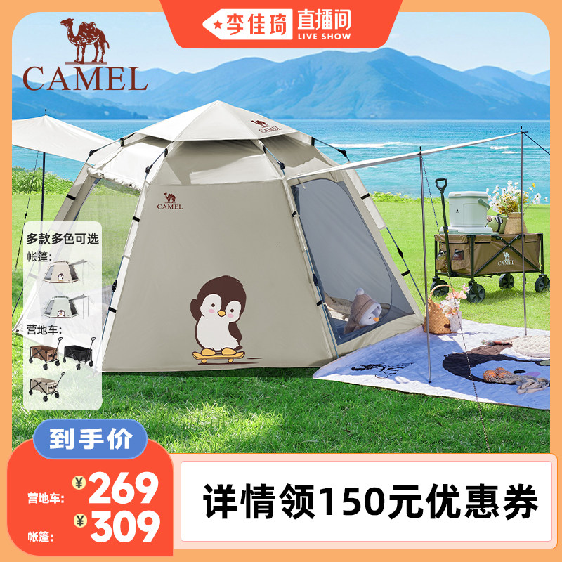【李佳琦直播间】骆驼抱抱鹅帐篷露营车聚拢可折叠户外露营野营图片