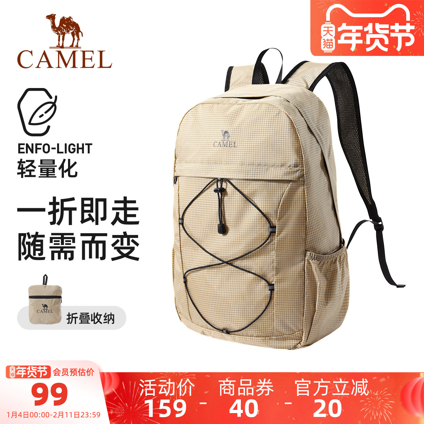 骆驼轻量化200g骆驼旅行大容量旅游双肩包出游通勤可折叠双肩书包
