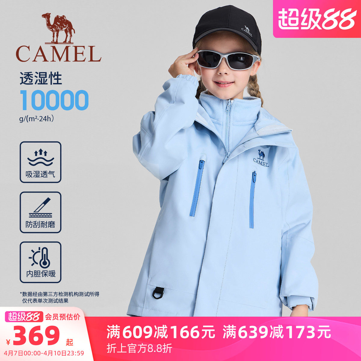 小骆驼儿童冲锋衣三合一可拆卸防风防水中大童登山服女童三防外套