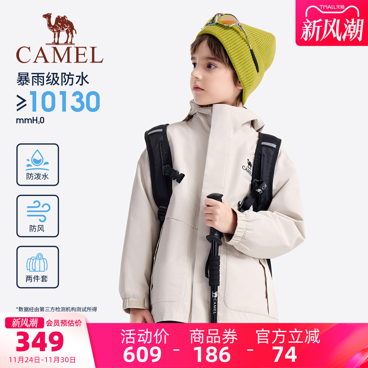 骆驼儿童冲锋衣防水户外登山服