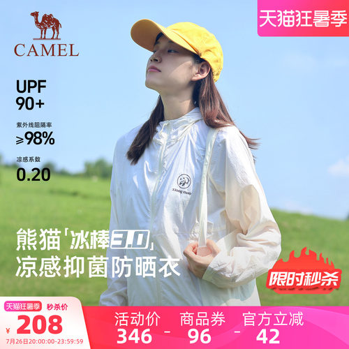 冰棒3.0 骆驼熊猫户外防晒衣女2026新款夏季防紫外线轻薄防晒外套