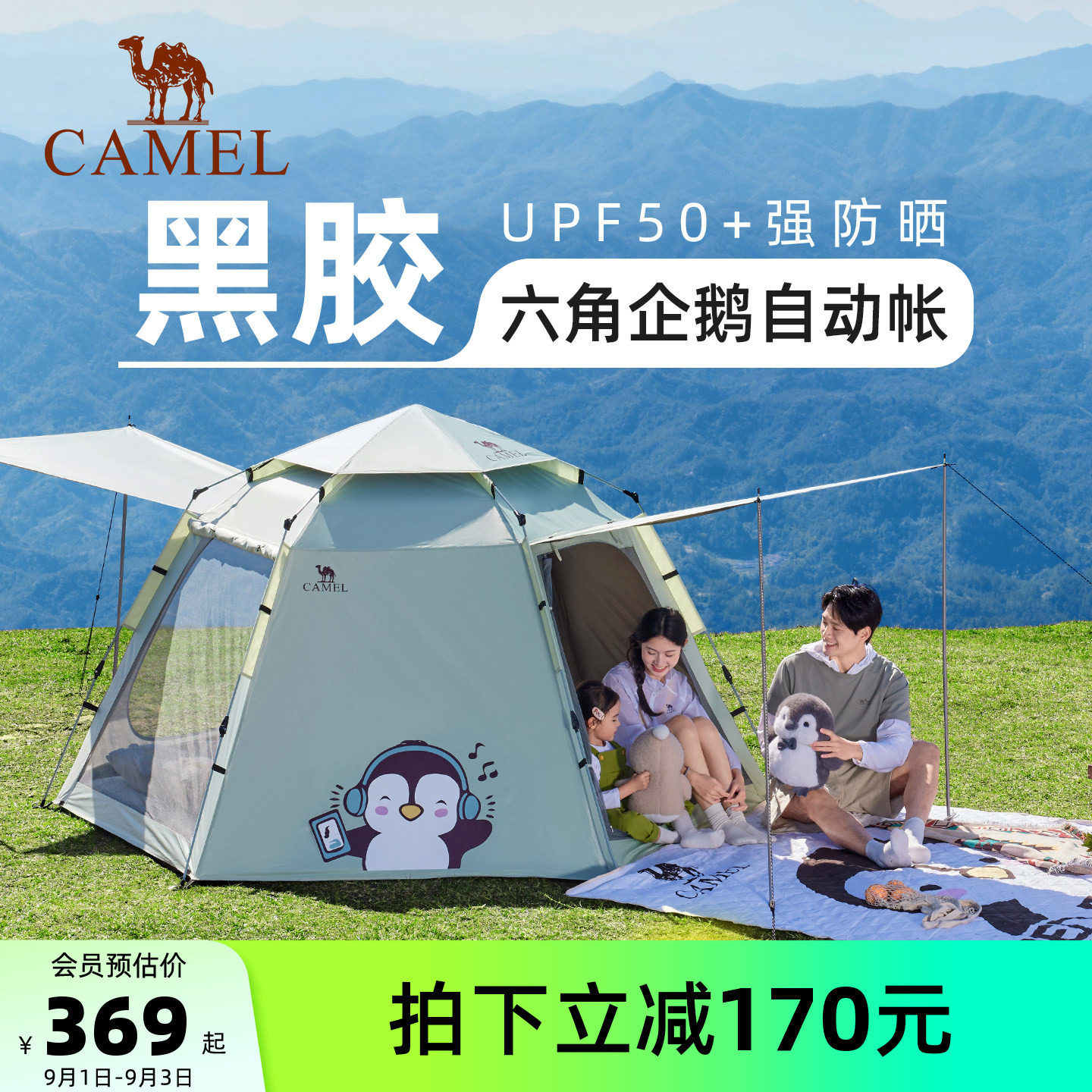 骆驼抱抱鹅六角黑胶户外露营公园野营自动速开帐篷2026新品图片