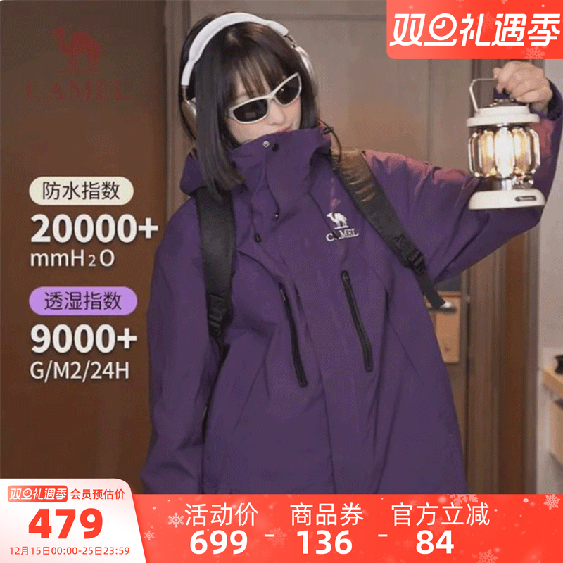 破晓︱骆驼女装紫色冲锋衣外套三合一秋冬防水休闲外套