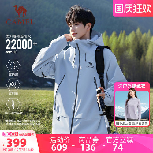 骆驼彩壳冲锋衣硬壳外套登山服
