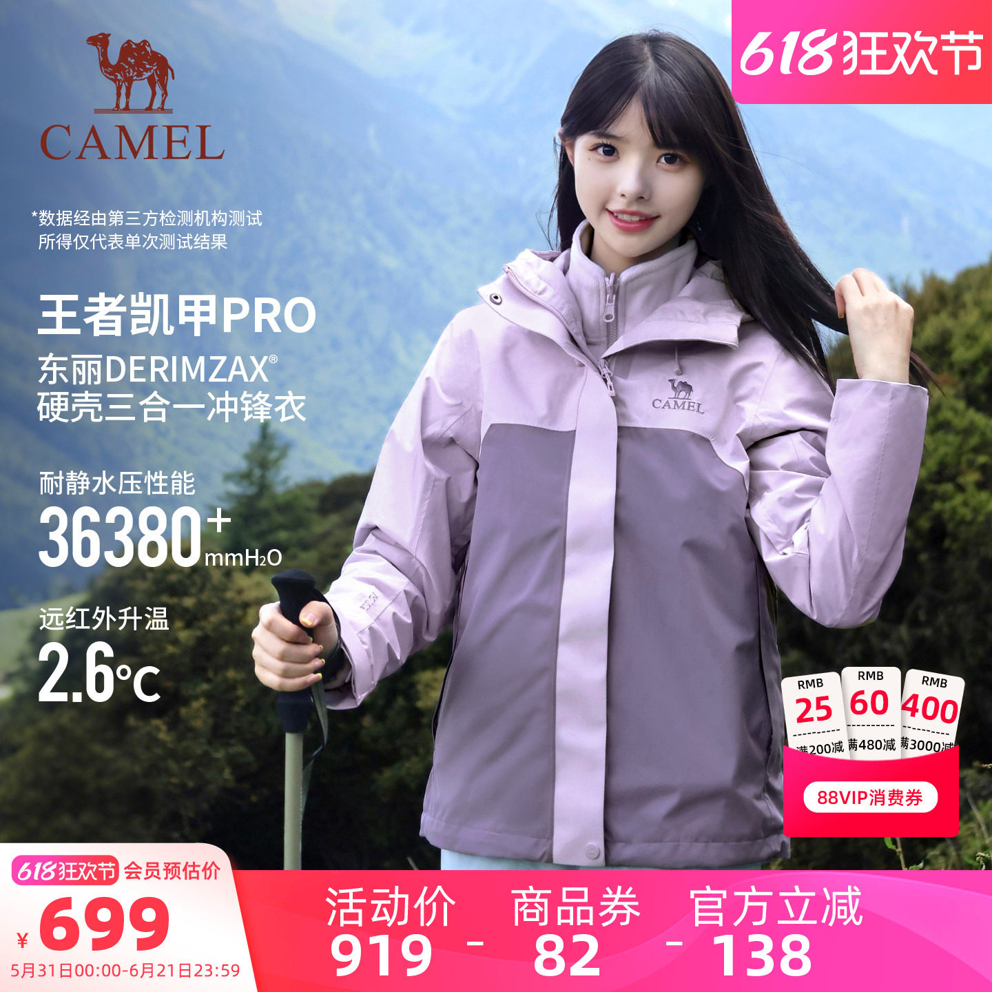 骆驼冲锋衣三合一女新款王者凯甲Pro户外防风防水登山紫色外套男