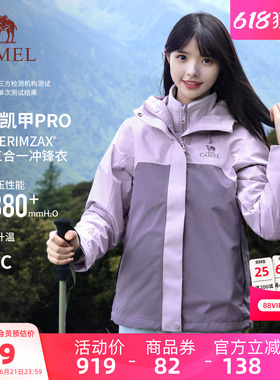 骆驼冲锋衣三合一女新款王者凯甲Pro户外防风防水登山紫色外套男