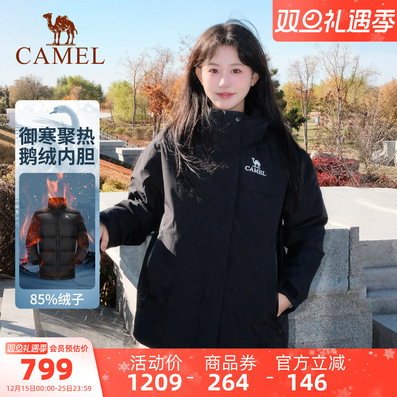 鹅绒内胆三合一冲锋衣骆驼