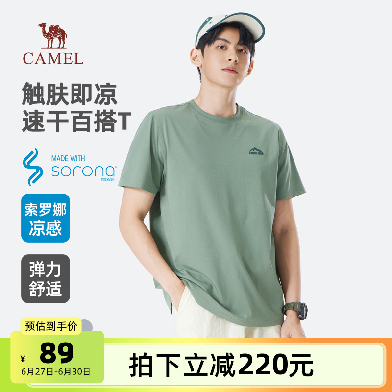 骆驼男装T恤男款2025夏季凉感宽松弹力速干圆领短袖上衣户外百搭