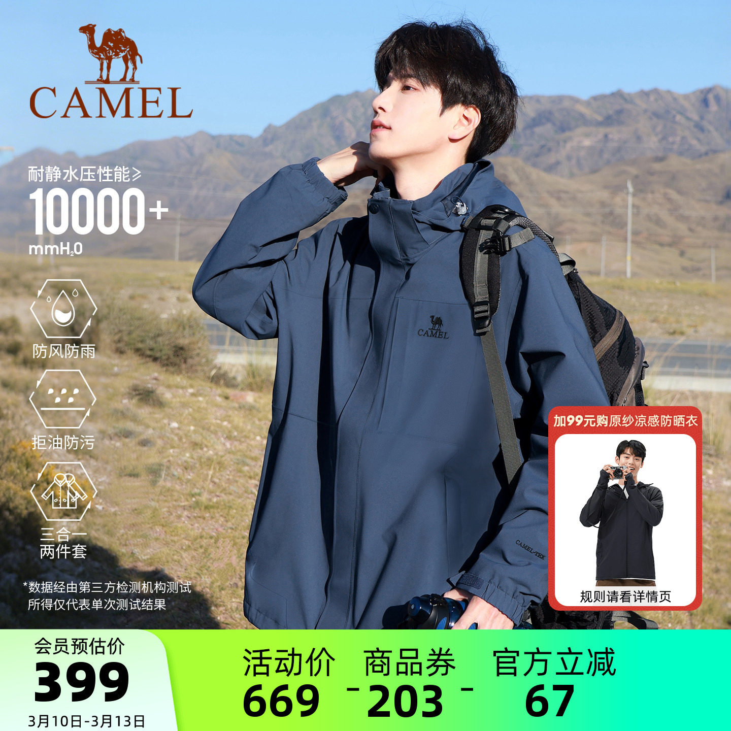 骆驼户外灰湛蓝色冲锋衣男三合一暴雨防水防风外套加厚登山服装女