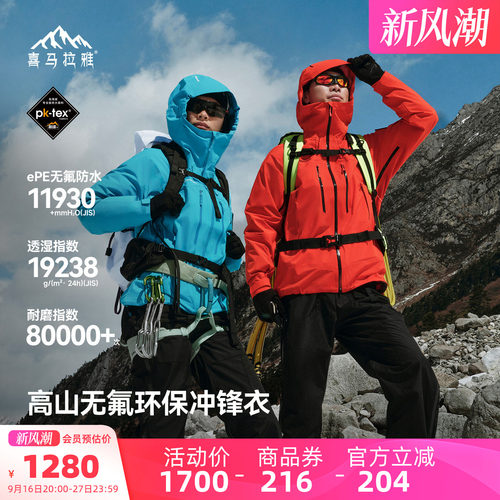 喜马拉雅硬壳冲锋衣防风耐磨