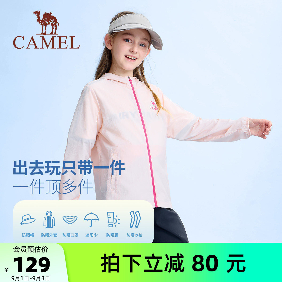 骆驼儿童防晒衣凉感女童皮肤衣图片