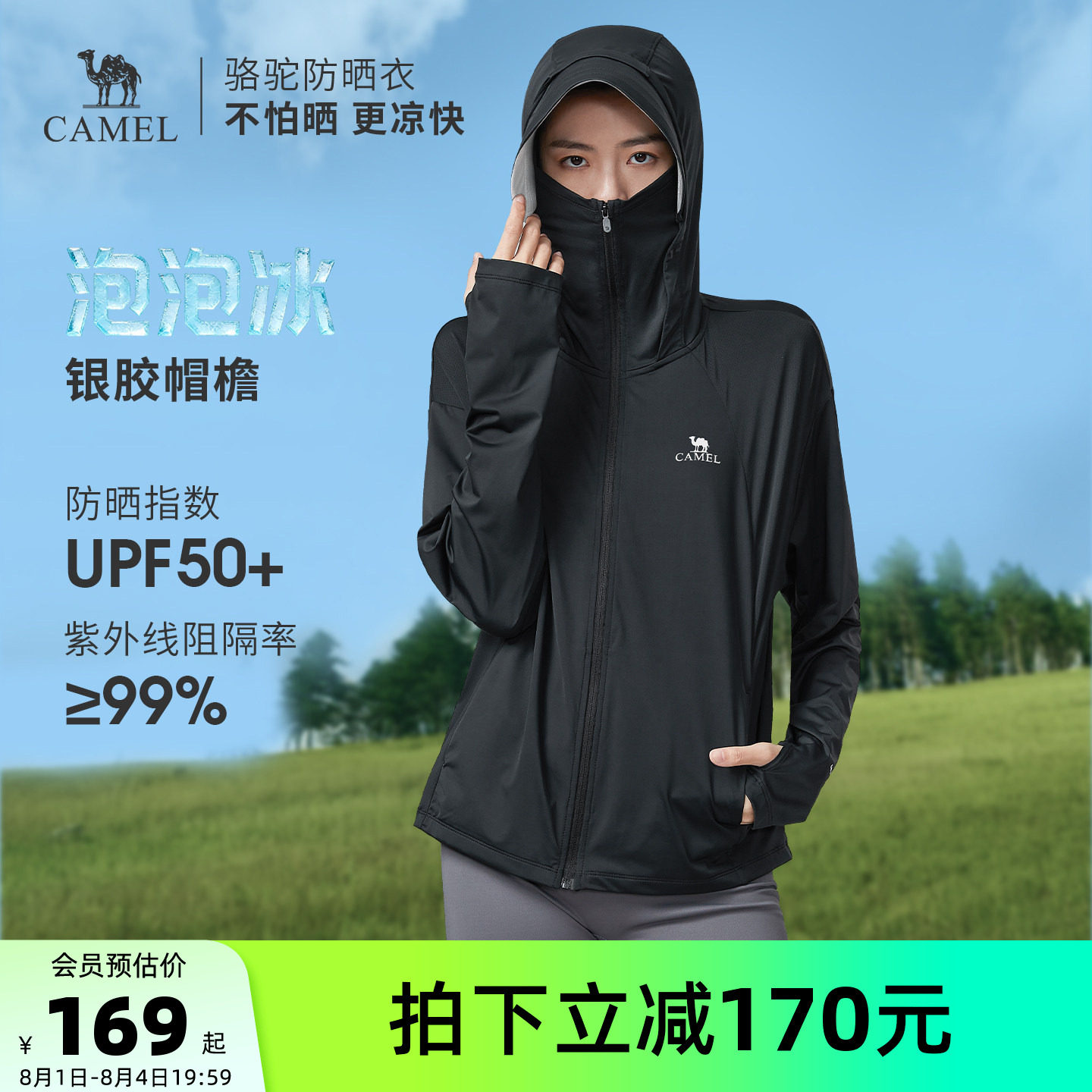 骆驼泡泡冰 | 户外冷白皮银胶2026夏季防晒衣女款外套防晒服男款