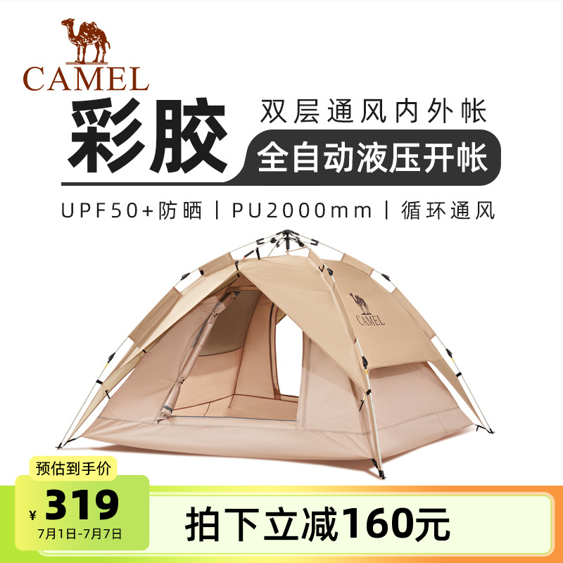 【果冻彩胶】骆驼帐篷户外野营便携过夜3秒速开双层自动帐篷装备